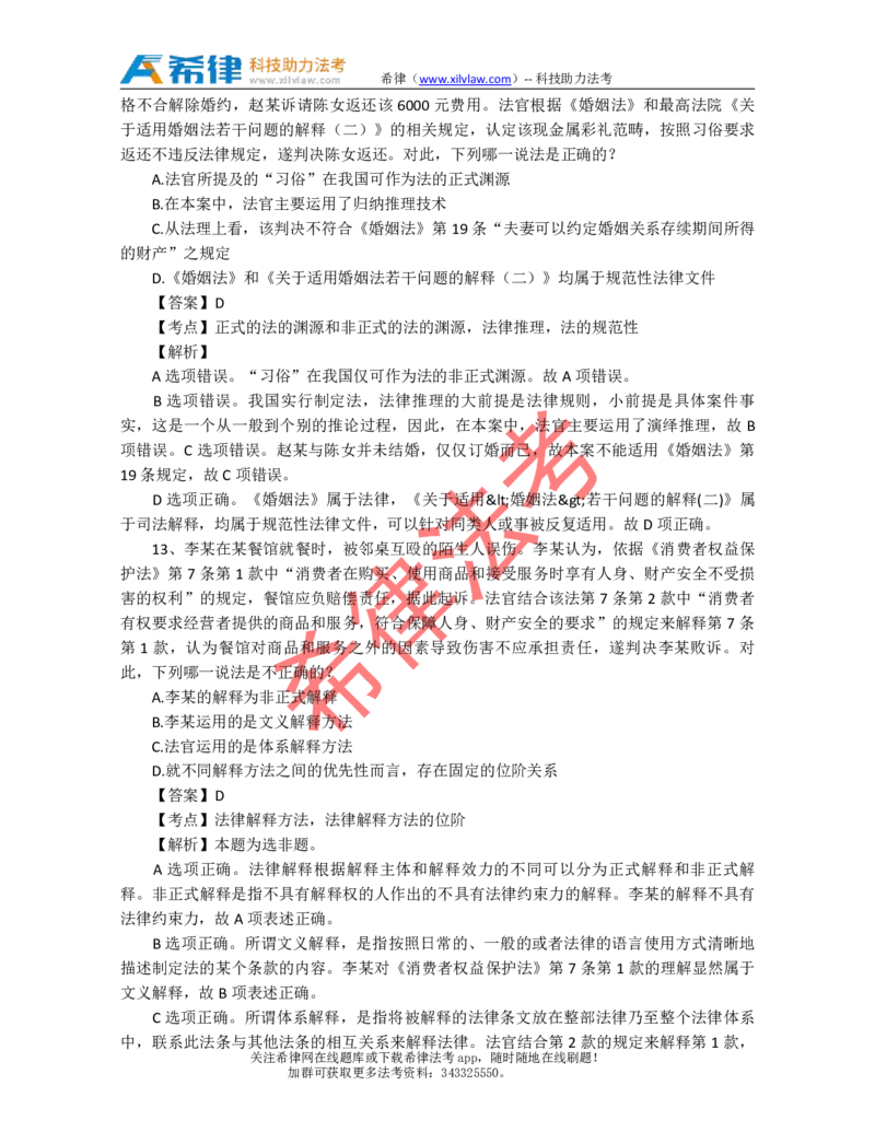 2012年司法考试真题答案及解析卷二_法考真题相关_真题（02-26）_1.客观题（2002-2025）_2002-2022真题（pdf版本推荐使用）_2002--2013（年份久远只做参考）_2012年
