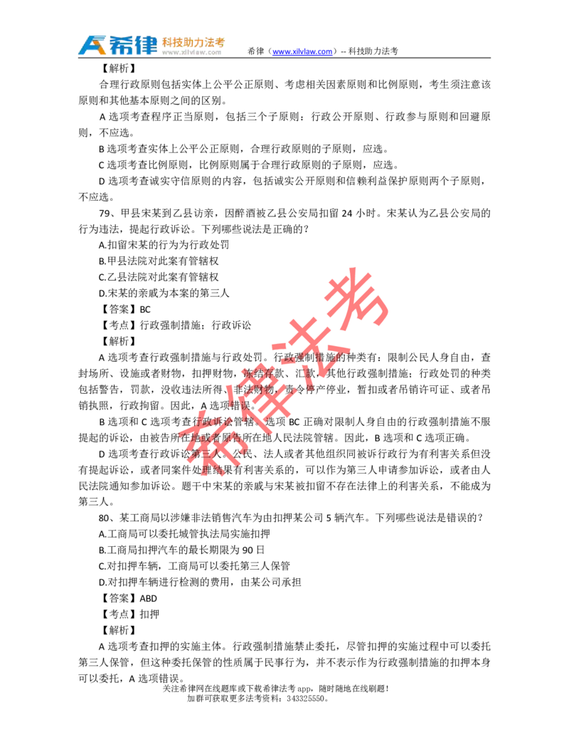 2012年司法考试真题答案及解析卷二_法考真题相关_真题（02-26）_1.客观题（2002-2025）_2002-2022真题（pdf版本推荐使用）_2002--2013（年份久远只做参考）_2012年
