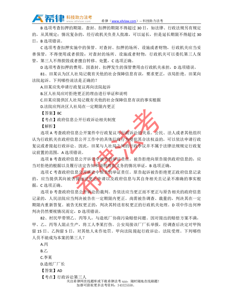 2012年司法考试真题答案及解析卷二_法考真题相关_真题（02-26）_1.客观题（2002-2025）_2002-2022真题（pdf版本推荐使用）_2002--2013（年份久远只做参考）_2012年