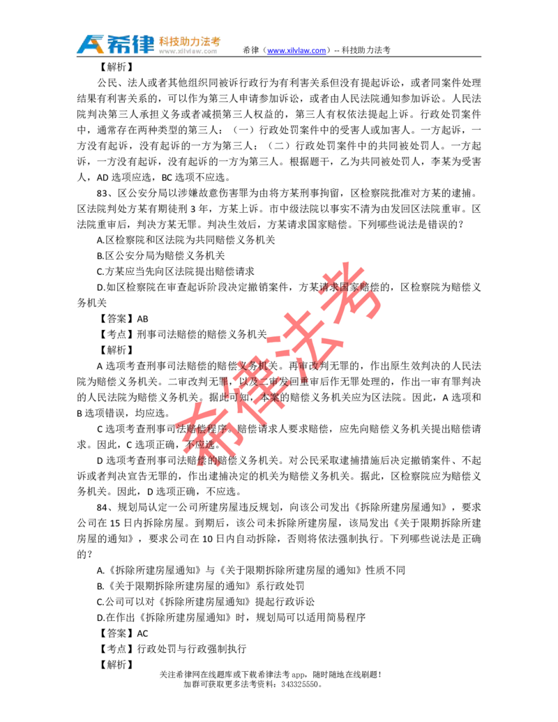 2012年司法考试真题答案及解析卷二_法考真题相关_真题（02-26）_1.客观题（2002-2025）_2002-2022真题（pdf版本推荐使用）_2002--2013（年份久远只做参考）_2012年