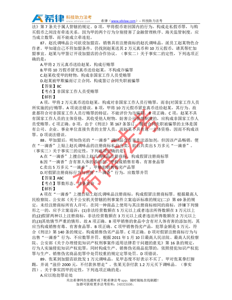 2012年司法考试真题答案及解析卷二_法考真题相关_真题（02-26）_1.客观题（2002-2025）_2002-2022真题（pdf版本推荐使用）_2002--2013（年份久远只做参考）_2012年