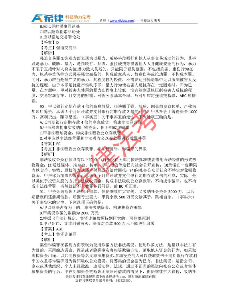 2012年司法考试真题答案及解析卷二_法考真题相关_真题（02-26）_1.客观题（2002-2025）_2002-2022真题（pdf版本推荐使用）_2002--2013（年份久远只做参考）_2012年