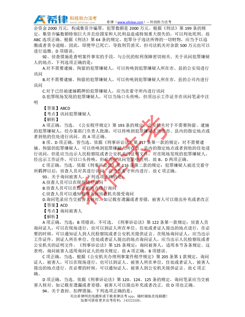 2012年司法考试真题答案及解析卷二_法考真题相关_真题（02-26）_1.客观题（2002-2025）_2002-2022真题（pdf版本推荐使用）_2002--2013（年份久远只做参考）_2012年
