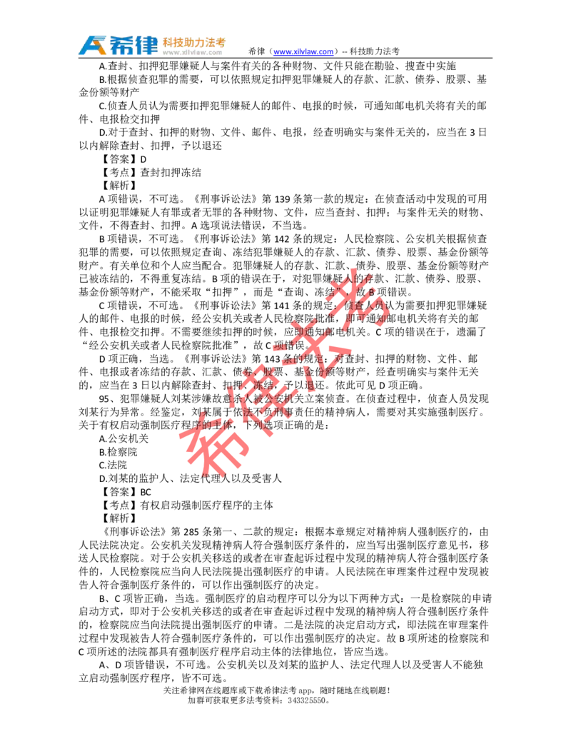 2012年司法考试真题答案及解析卷二_法考真题相关_真题（02-26）_1.客观题（2002-2025）_2002-2022真题（pdf版本推荐使用）_2002--2013（年份久远只做参考）_2012年
