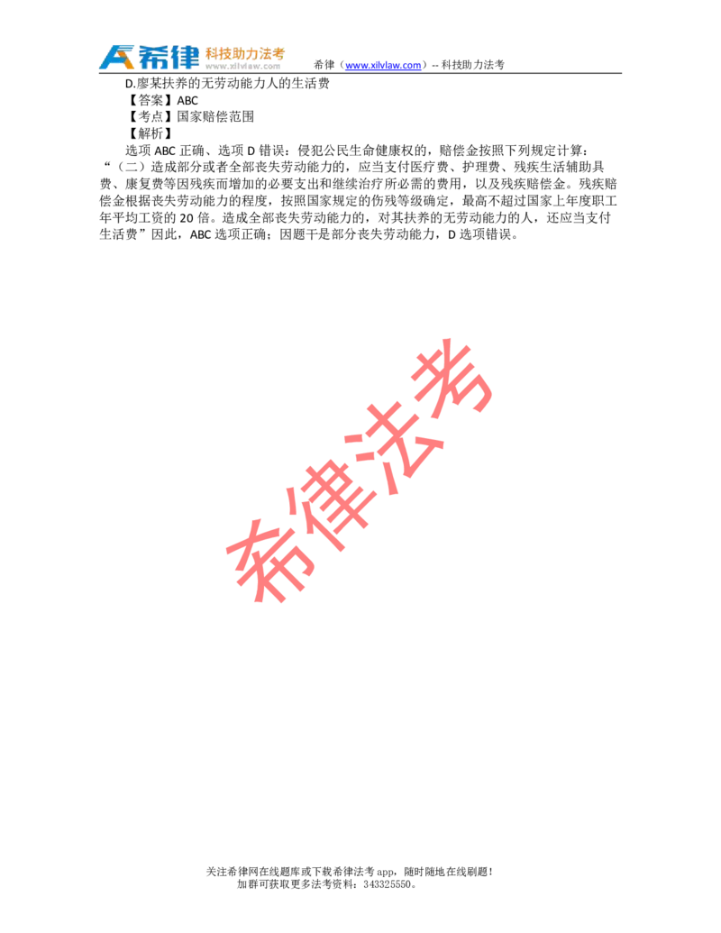 2012年司法考试真题答案及解析卷二_法考真题相关_真题（02-26）_1.客观题（2002-2025）_2002-2022真题（pdf版本推荐使用）_2002--2013（年份久远只做参考）_2012年