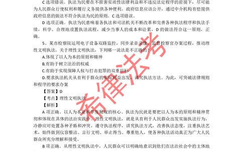 2012年司法考试真题答案及解析卷二_法考真题相关_真题（02-26）_1.客观题（2002-2025）_2002-2022真题（pdf版本推荐使用）_2002--2013（年份久远只做参考）_2012年