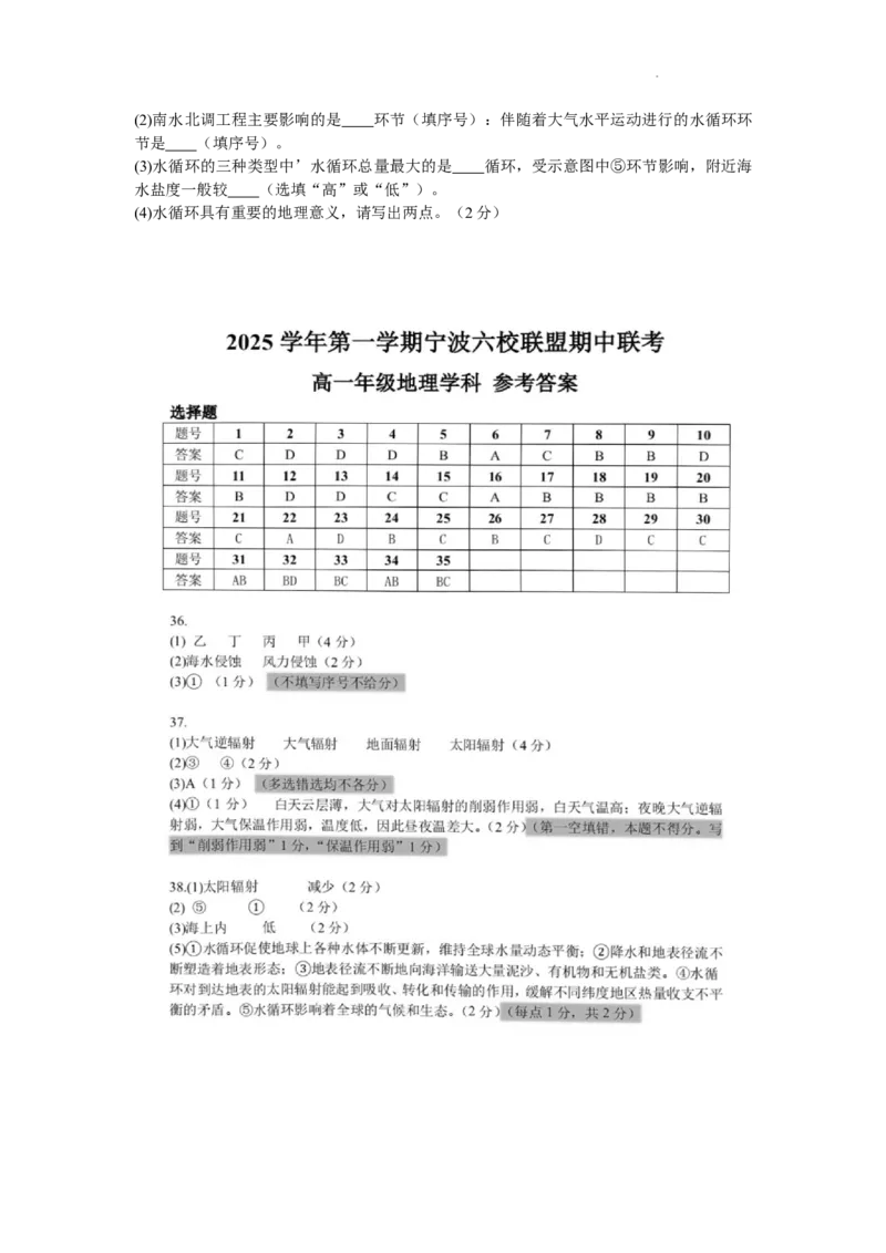 浙江省宁波六校联盟2025-2026学年高一上学期11月期中地理试题含答案_2025年11月高一试卷_251110河浙江宁波六校联盟2025学年第一学期高一期中联考（全）