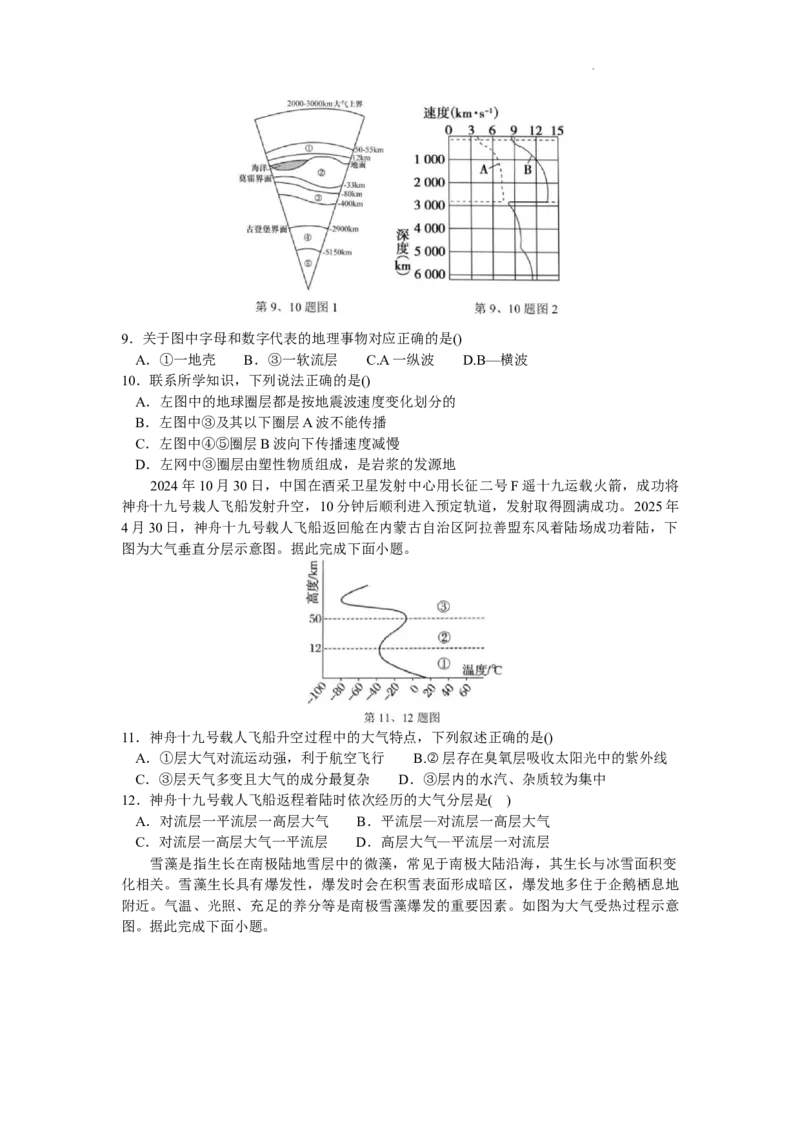 浙江省宁波六校联盟2025-2026学年高一上学期11月期中地理试题含答案_2025年11月高一试卷_251110河浙江宁波六校联盟2025学年第一学期高一期中联考（全）