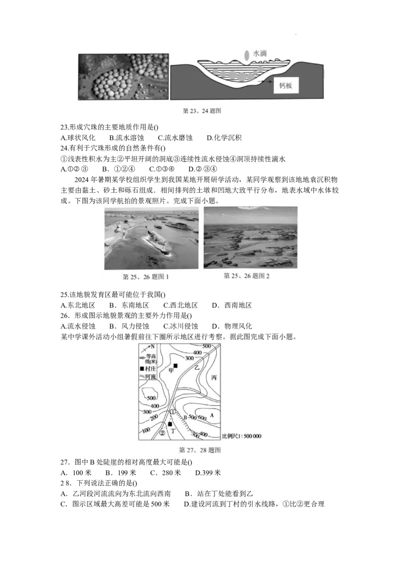 浙江省宁波六校联盟2025-2026学年高一上学期11月期中地理试题含答案_2025年11月高一试卷_251110河浙江宁波六校联盟2025学年第一学期高一期中联考（全）