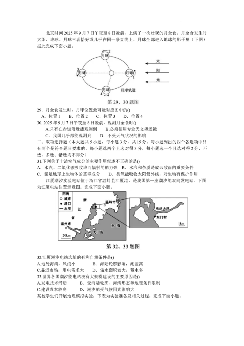 浙江省宁波六校联盟2025-2026学年高一上学期11月期中地理试题含答案_2025年11月高一试卷_251110河浙江宁波六校联盟2025学年第一学期高一期中联考（全）