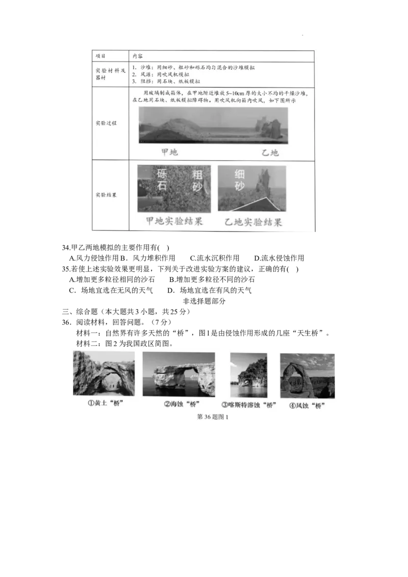 浙江省宁波六校联盟2025-2026学年高一上学期11月期中地理试题含答案_2025年11月高一试卷_251110河浙江宁波六校联盟2025学年第一学期高一期中联考（全）