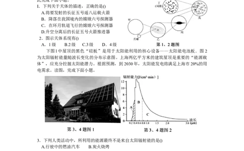浙江省宁波六校联盟2025-2026学年高一上学期11月期中地理试题含答案_2025年11月高一试卷_251110河浙江宁波六校联盟2025学年第一学期高一期中联考（全）