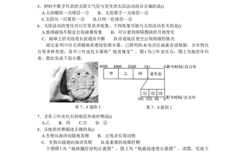 浙江省宁波六校联盟2025-2026学年高一上学期11月期中地理试题含答案_2025年11月高一试卷_251110河浙江宁波六校联盟2025学年第一学期高一期中联考（全）