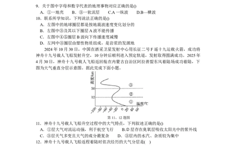 浙江省宁波六校联盟2025-2026学年高一上学期11月期中地理试题含答案_2025年11月高一试卷_251110河浙江宁波六校联盟2025学年第一学期高一期中联考（全）