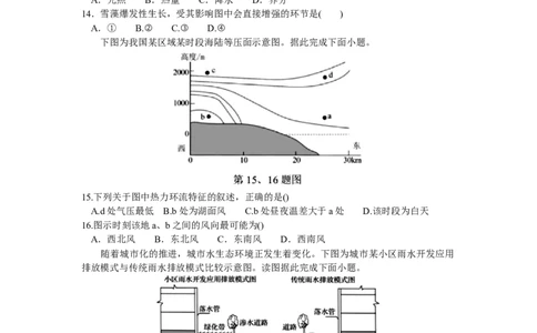 浙江省宁波六校联盟2025-2026学年高一上学期11月期中地理试题含答案_2025年11月高一试卷_251110河浙江宁波六校联盟2025学年第一学期高一期中联考（全）