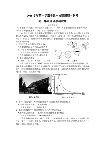 浙江省宁波六校联盟2025-2026学年高一上学期11月期中地理试题含答案_2025年11月高一试卷_251110河浙江宁波六校联盟2025学年第一学期高一期中联考（全）