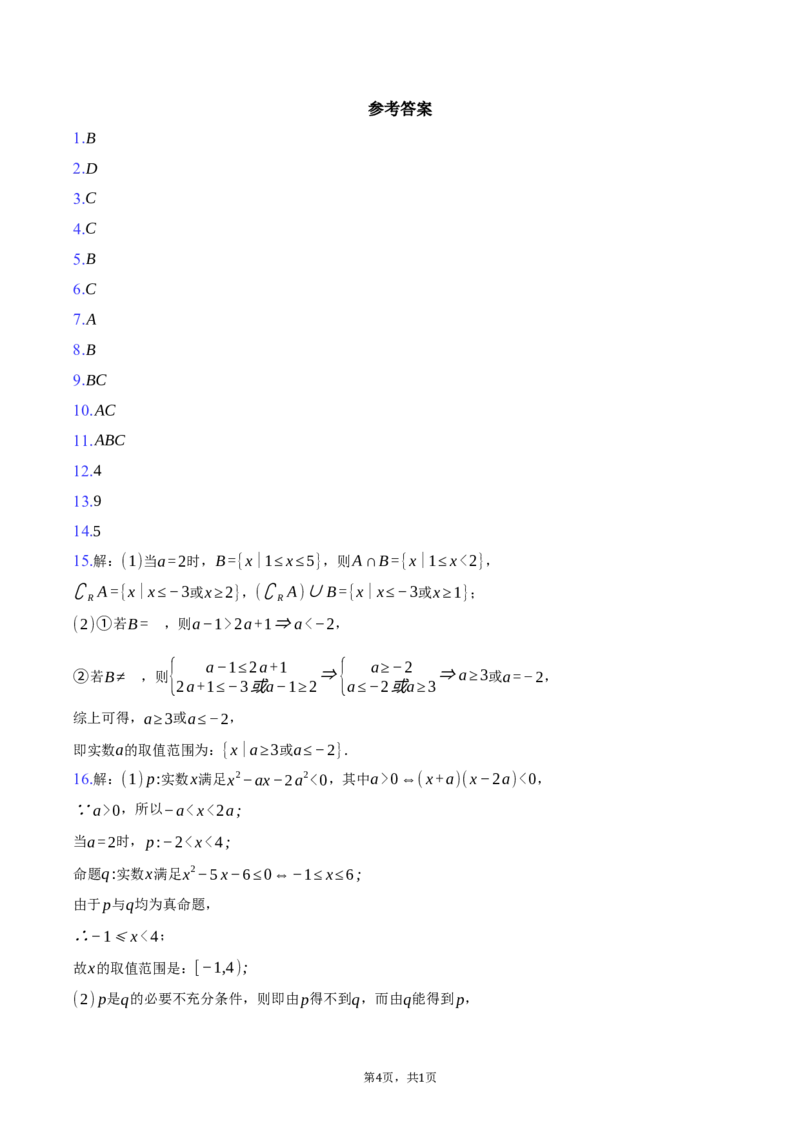 湖南省长沙市雅礼中学2025-2026学年高一上学期第一次月考数学试卷（含答案）_2025年10月高一试卷_251015湖南省长沙市雅礼中学2025-2026学年高一上学期第一次（10月）质量检测（全）