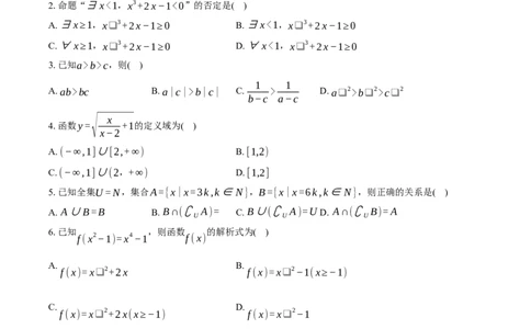 湖南省长沙市雅礼中学2025-2026学年高一上学期第一次月考数学试卷（含答案）_2025年10月高一试卷_251015湖南省长沙市雅礼中学2025-2026学年高一上学期第一次（10月）质量检测（全）