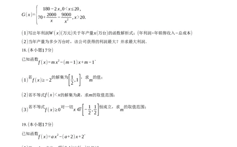 湖南省长沙市雅礼中学2025-2026学年高一上学期第一次月考数学试卷（含答案）_2025年10月高一试卷_251015湖南省长沙市雅礼中学2025-2026学年高一上学期第一次（10月）质量检测（全）