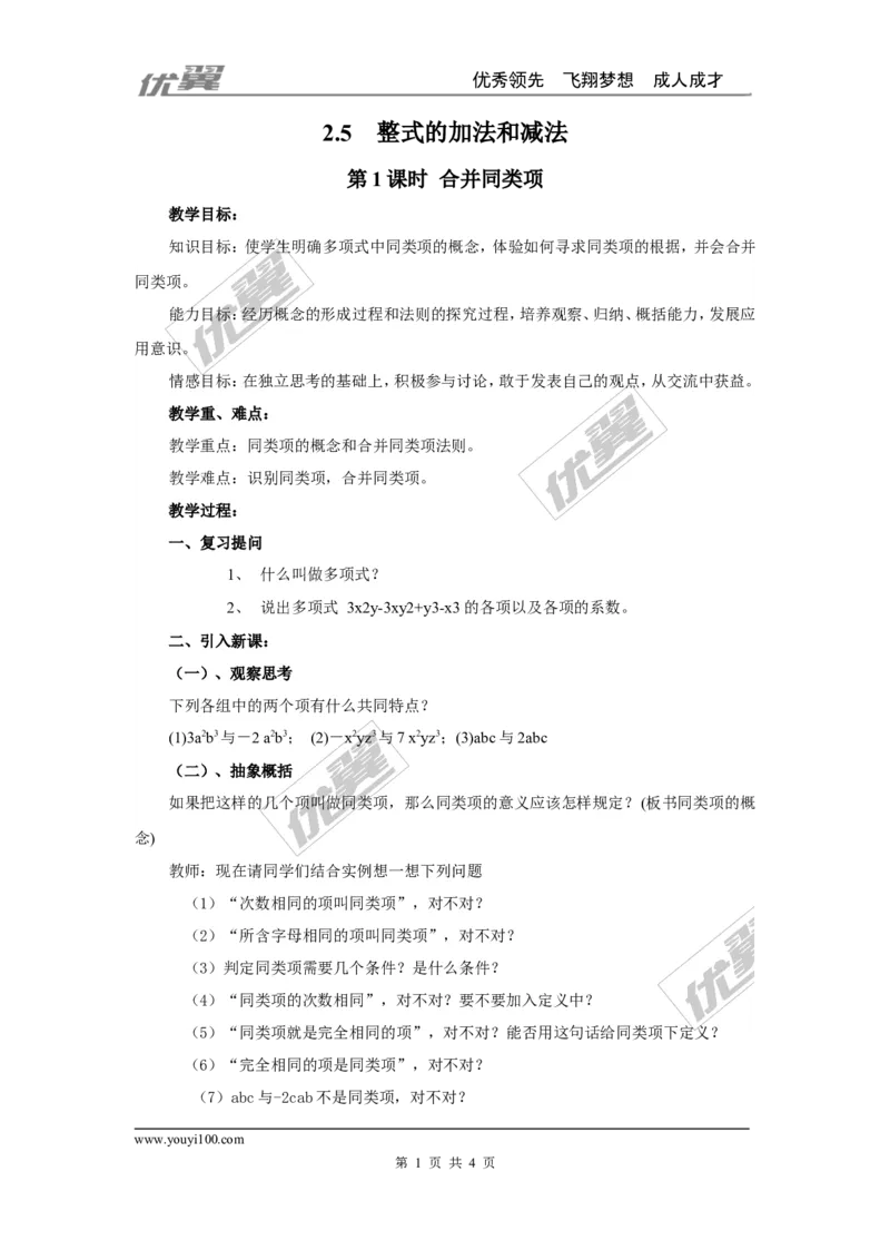 2.5第1课时合并同类项2_湘教版初中数学课件_数学湘教版7上教案PPT课件配套资料_数学湘教版初中7年级上册word教案