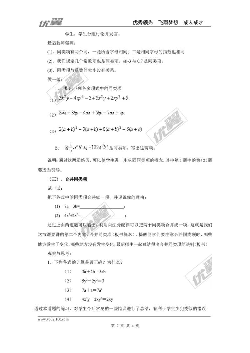 2.5第1课时合并同类项2_湘教版初中数学课件_数学湘教版7上教案PPT课件配套资料_数学湘教版初中7年级上册word教案