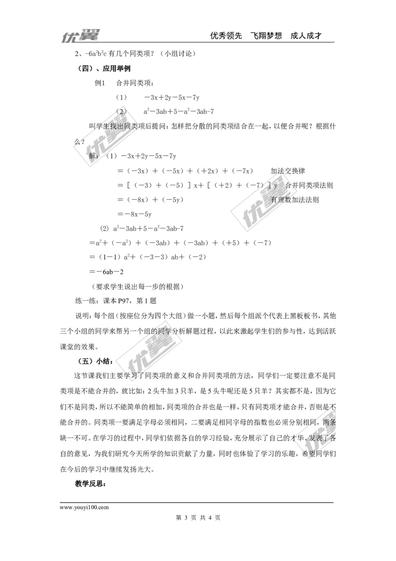 2.5第1课时合并同类项2_湘教版初中数学课件_数学湘教版7上教案PPT课件配套资料_数学湘教版初中7年级上册word教案
