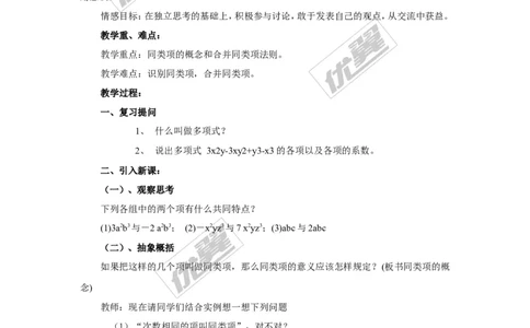 2.5第1课时合并同类项2_湘教版初中数学课件_数学湘教版7上教案PPT课件配套资料_数学湘教版初中7年级上册word教案