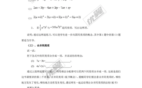2.5第1课时合并同类项2_湘教版初中数学课件_数学湘教版7上教案PPT课件配套资料_数学湘教版初中7年级上册word教案