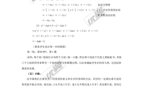 2.5第1课时合并同类项2_湘教版初中数学课件_数学湘教版7上教案PPT课件配套资料_数学湘教版初中7年级上册word教案