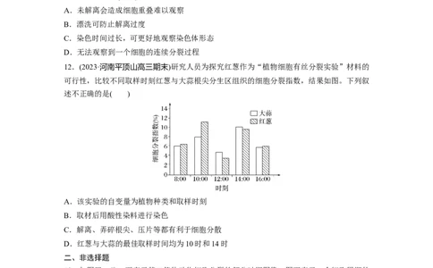 第4单元　课时练2　有丝分裂过程中相关变化及观察实验_新高考复习资料_2024年新高考复习资料_一轮复习资料_完2024生物步步高大一轮复习（课件+讲义）_学生版在此文件夹