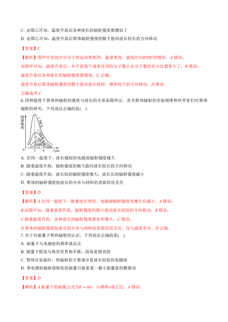 4.1普朗克黑体辐射理论（举一反三讲义）（解析版）_2026高考物理_222026版物理《高考一轮复习举一反三》全国版_2026《高中物理&bull;举一反三系列》选修三(RJ)_举一反三讲义