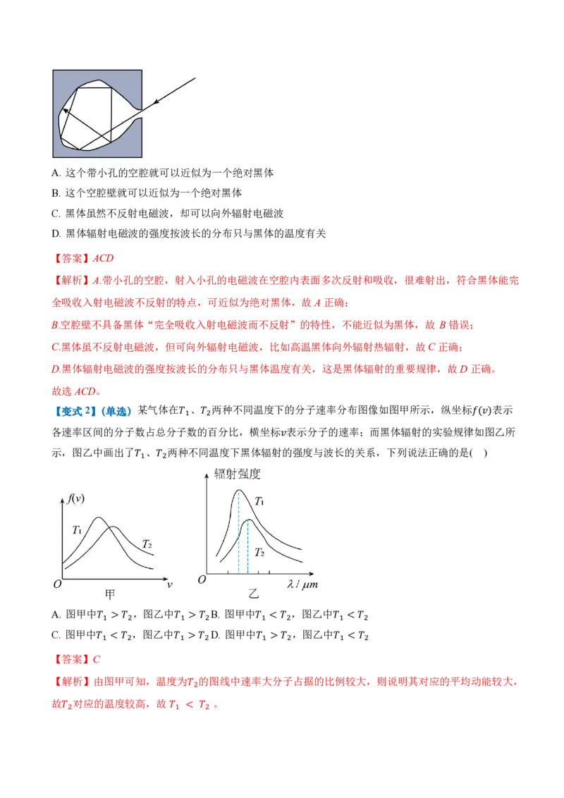 4.1普朗克黑体辐射理论（举一反三讲义）（解析版）_2026高考物理_222026版物理《高考一轮复习举一反三》全国版_2026《高中物理&bull;举一反三系列》选修三(RJ)_举一反三讲义