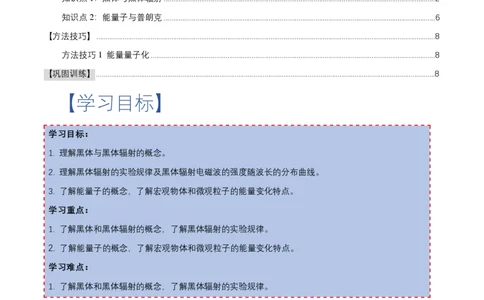4.1普朗克黑体辐射理论（举一反三讲义）（解析版）_2026高考物理_222026版物理《高考一轮复习举一反三》全国版_2026《高中物理&bull;举一反三系列》选修三(RJ)_举一反三讲义