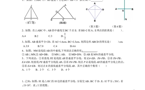 2.4第2课时作线段的垂直平分线_湘教版初中数学课件_数学湘教版8上教案PPT课件配套资料_数学湘教版初中8年级上册习题试题_同步练习