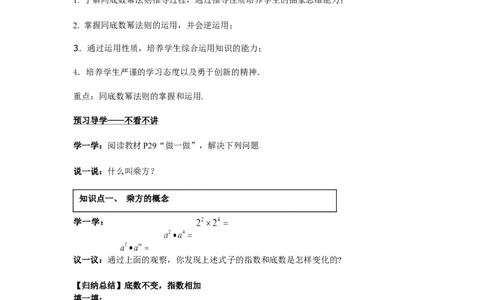 2.1.1同底数幂的乘法_湘教版初中数学课件_数学湘教版7下教案PPT课件配套资料_数学湘教版初中7年级下册word学案