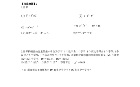 2.1.1同底数幂的乘法_湘教版初中数学课件_数学湘教版7下教案PPT课件配套资料_数学湘教版初中7年级下册word学案