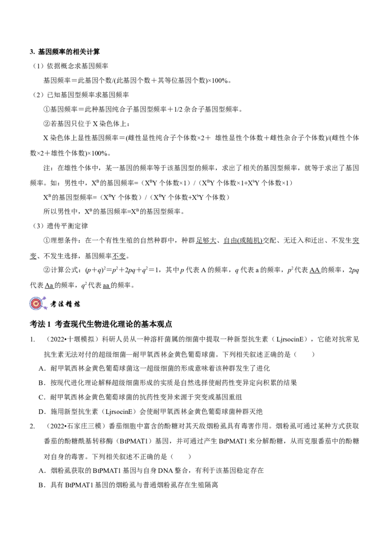 第8讲生物的变异、育种与进化（讲练）（原卷版）_新高考复习资料_2023年新高考复习资料_二轮复习_2023年高考生物二轮复习讲练测（新教材专用）