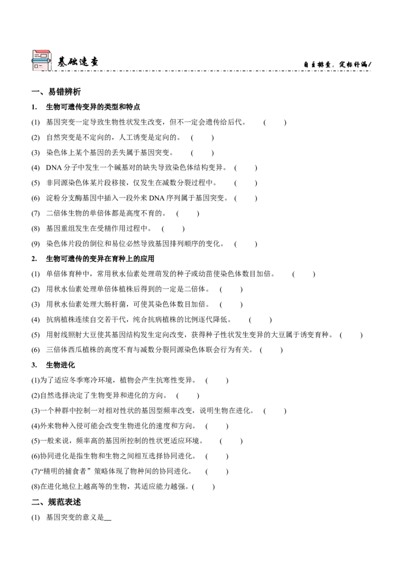 第8讲生物的变异、育种与进化（讲练）（原卷版）_新高考复习资料_2023年新高考复习资料_二轮复习_2023年高考生物二轮复习讲练测（新教材专用）