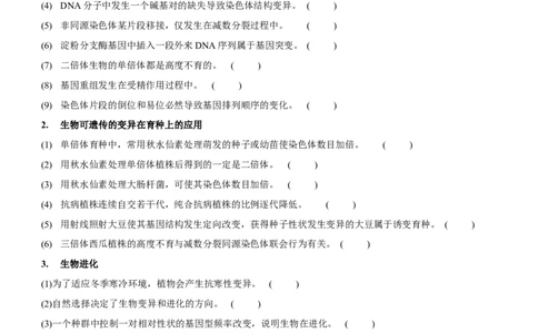 第8讲生物的变异、育种与进化（讲练）（原卷版）_新高考复习资料_2023年新高考复习资料_二轮复习_2023年高考生物二轮复习讲练测（新教材专用）