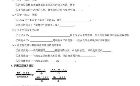 第8讲生物的变异、育种与进化（讲练）（原卷版）_新高考复习资料_2023年新高考复习资料_二轮复习_2023年高考生物二轮复习讲练测（新教材专用）