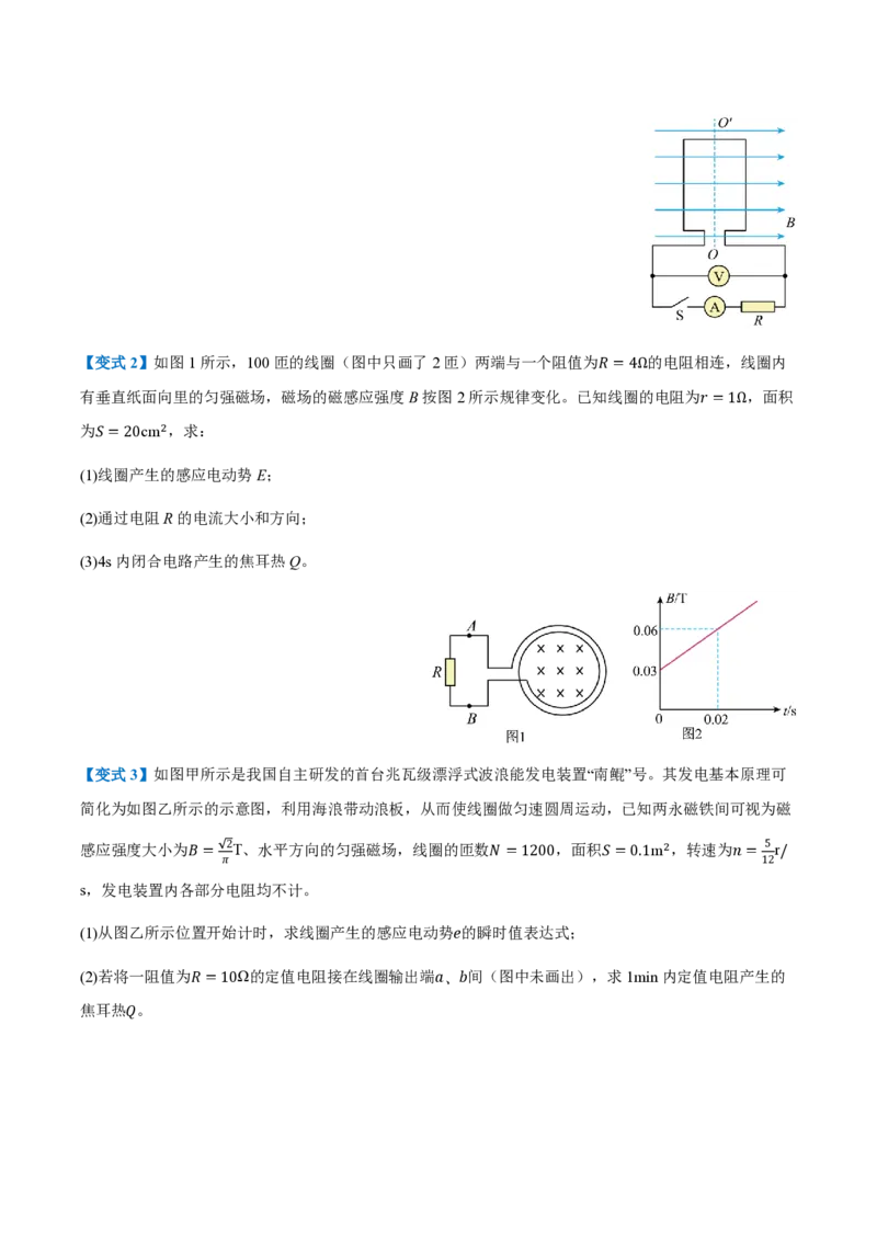 2.交变电流的描述（举一反三讲义）（原卷版）_2026高考物理_222026版物理《高考一轮复习举一反三》全国版_2026《高中物理&bull;举一反三系列》选修二(RJ)_第三章交变电流