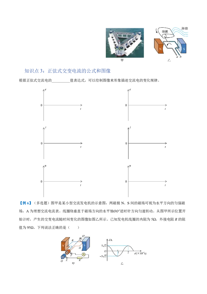 2.交变电流的描述（举一反三讲义）（原卷版）_2026高考物理_222026版物理《高考一轮复习举一反三》全国版_2026《高中物理&bull;举一反三系列》选修二(RJ)_第三章交变电流