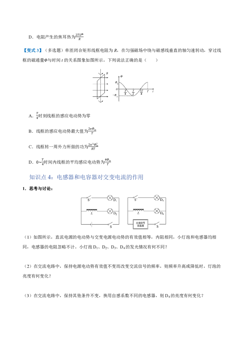 2.交变电流的描述（举一反三讲义）（原卷版）_2026高考物理_222026版物理《高考一轮复习举一反三》全国版_2026《高中物理&bull;举一反三系列》选修二(RJ)_第三章交变电流