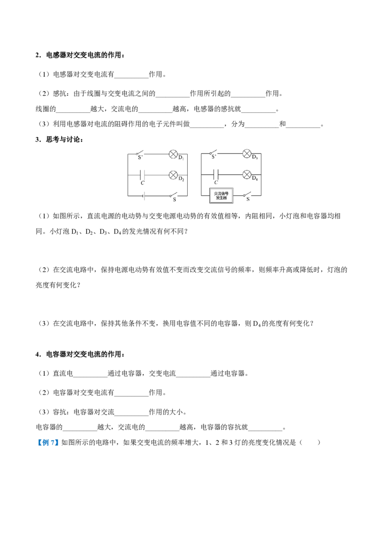 2.交变电流的描述（举一反三讲义）（原卷版）_2026高考物理_222026版物理《高考一轮复习举一反三》全国版_2026《高中物理&bull;举一反三系列》选修二(RJ)_第三章交变电流