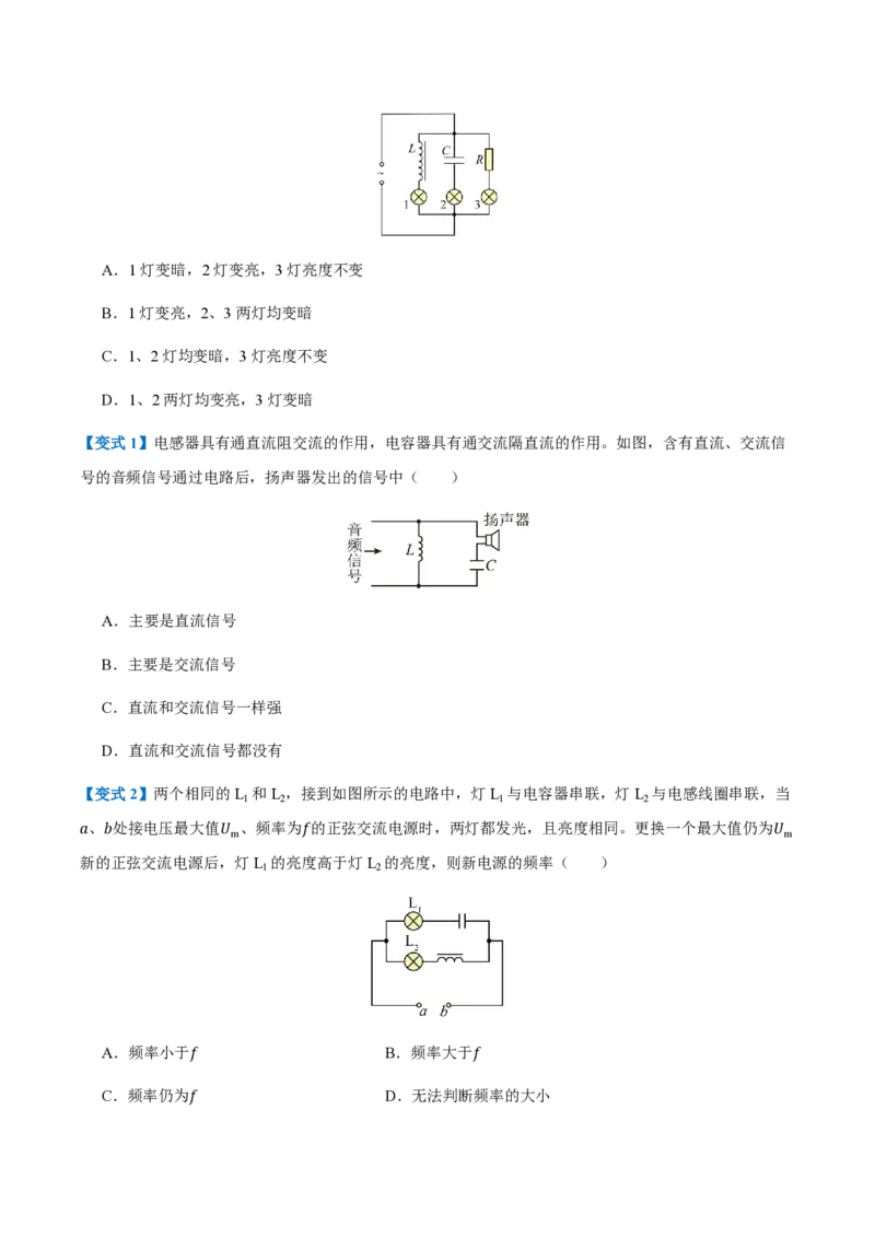 2.交变电流的描述（举一反三讲义）（原卷版）_2026高考物理_222026版物理《高考一轮复习举一反三》全国版_2026《高中物理&bull;举一反三系列》选修二(RJ)_第三章交变电流