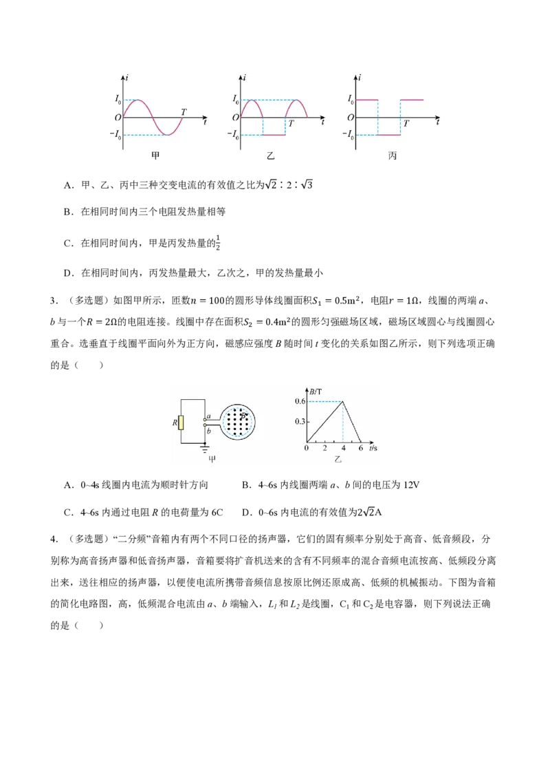 2.交变电流的描述（举一反三讲义）（原卷版）_2026高考物理_222026版物理《高考一轮复习举一反三》全国版_2026《高中物理&bull;举一反三系列》选修二(RJ)_第三章交变电流