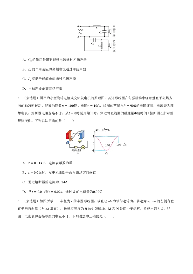2.交变电流的描述（举一反三讲义）（原卷版）_2026高考物理_222026版物理《高考一轮复习举一反三》全国版_2026《高中物理&bull;举一反三系列》选修二(RJ)_第三章交变电流
