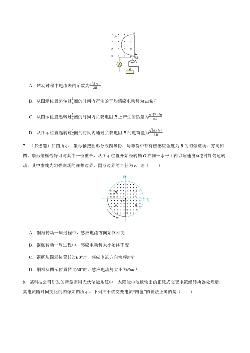 2.交变电流的描述（举一反三讲义）（原卷版）_2026高考物理_222026版物理《高考一轮复习举一反三》全国版_2026《高中物理&bull;举一反三系列》选修二(RJ)_第三章交变电流