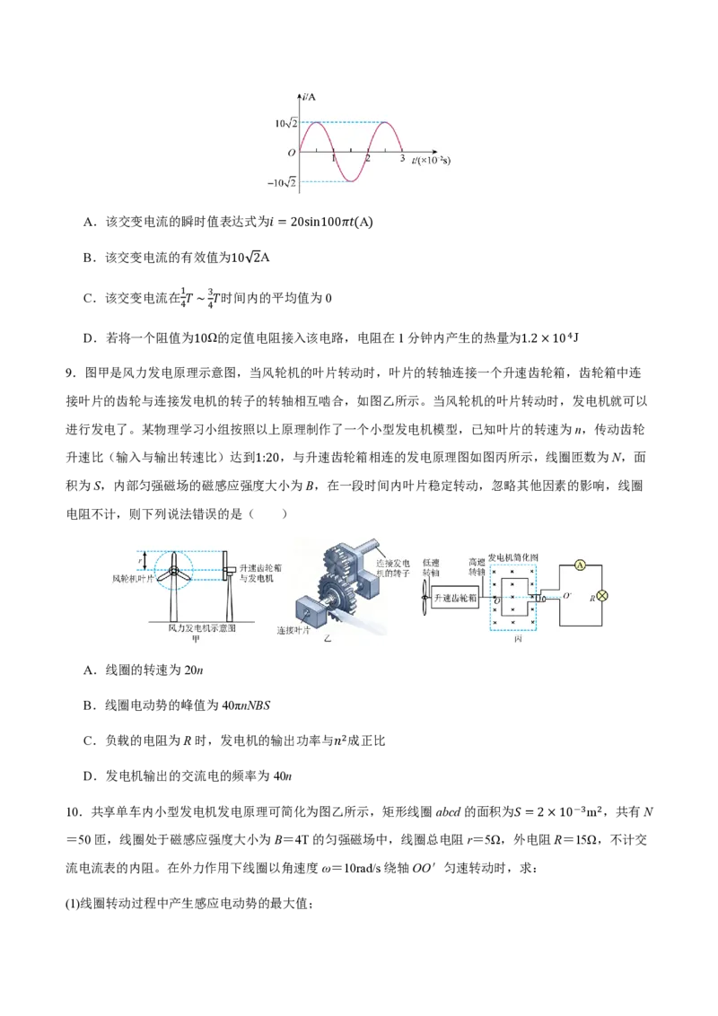 2.交变电流的描述（举一反三讲义）（原卷版）_2026高考物理_222026版物理《高考一轮复习举一反三》全国版_2026《高中物理&bull;举一反三系列》选修二(RJ)_第三章交变电流