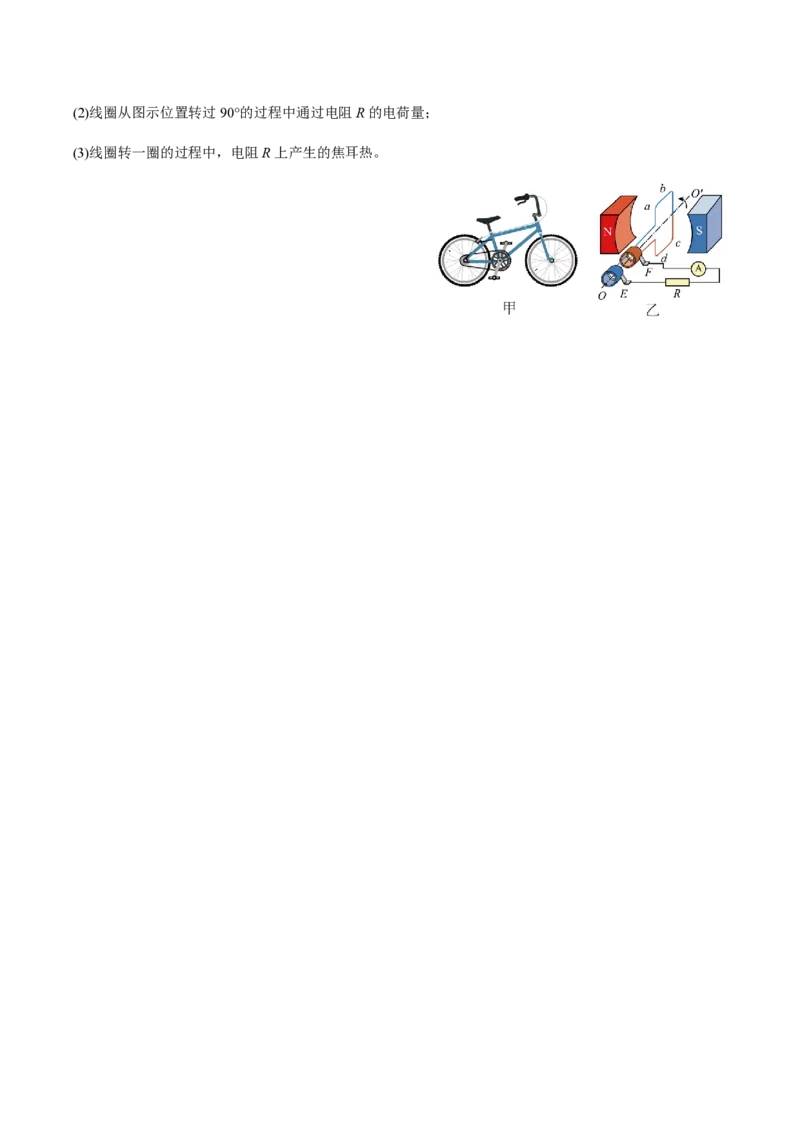 2.交变电流的描述（举一反三讲义）（原卷版）_2026高考物理_222026版物理《高考一轮复习举一反三》全国版_2026《高中物理&bull;举一反三系列》选修二(RJ)_第三章交变电流